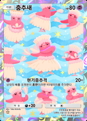 춤추새 #166 · 파동 비트 (B3)