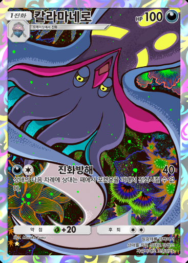 칼라마네로 #175 · 파동 비트 (B3)