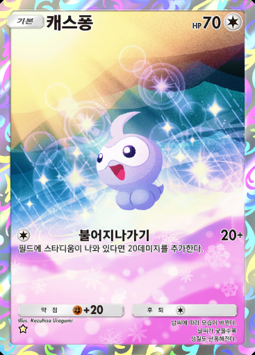 캐스퐁 #178 · 파동 비트 (B3)