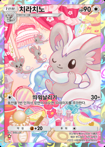 치라치노 #179 · 파동 비트 (B3)