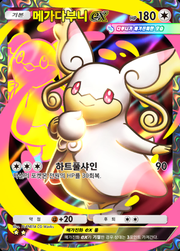 메가다부니 ex #189 · 파동 비트 (B3)
