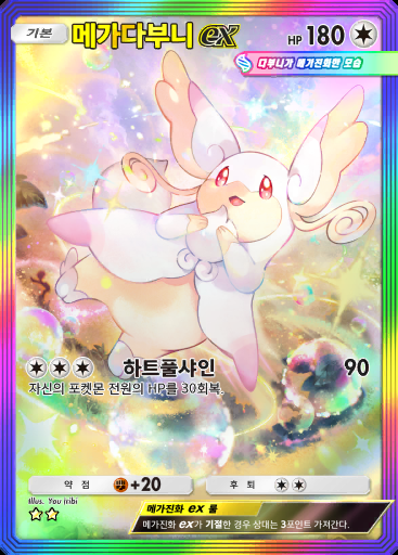 메가다부니 ex #202 · 파동 비트 (B3)