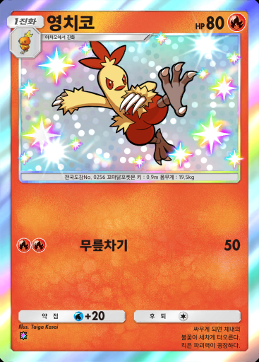 영치코 #207 · 파동 비트 (B3)