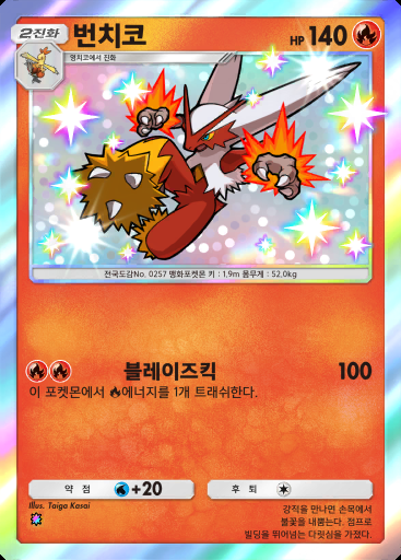 번치코 #208 · 파동 비트 (B3)