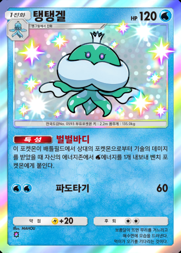 탱탱겔 #210 · 파동 비트 (B3)