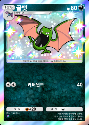 골뱃 #213 · 파동 비트 (B3)
