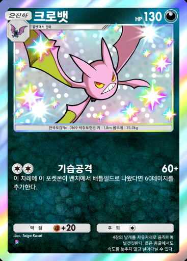 크로뱃 #214 · 파동 비트 (B3)