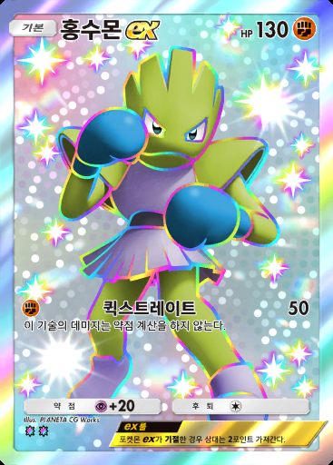 홍수몬 ex #229 · 파동 비트 (B3)