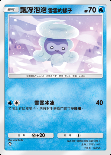 飄浮泡泡 雪雲的樣子