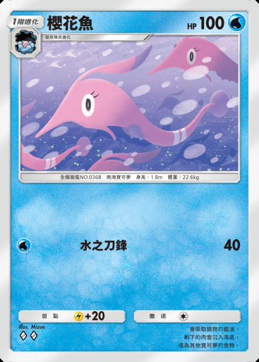 櫻花魚 #044 · 波導奏動 (B3)