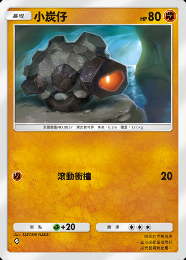 小炭仔 #092 · 波導奏動 (B3)