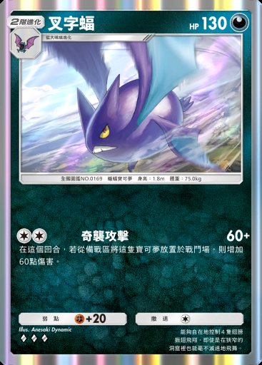 叉字蝠 #100 · 波導奏動 (B3)
