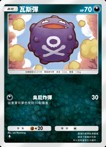 瓦斯彈 #101 · 波導奏動 (B3)