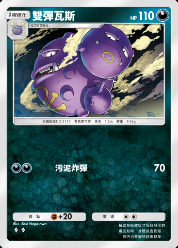 雙彈瓦斯 #102 · 波導奏動 (B3)