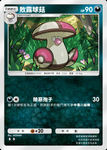 敗露球菇 #108 · 波導奏動 (B3)
