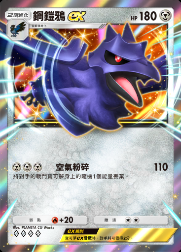 鋼鎧鴉ex #124 · 波導奏動 (B3)