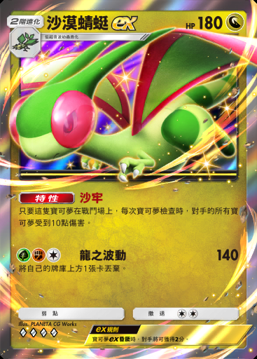 沙漠蜻蜓ex #126 · 波導奏動 (B3)