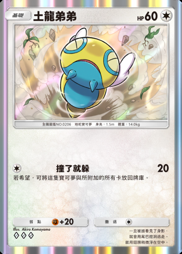 土龍弟弟 #130 · 波導奏動 (B3)