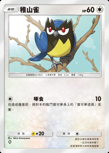 稚山雀 #145 · 波導奏動 (B3)