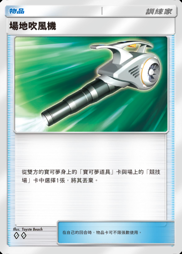 場地吹風機 #147 · 波導奏動 (B3)