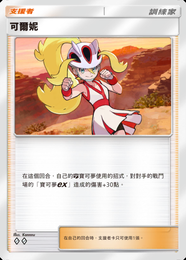 可爾妮 #149 · 波導奏動 (B3)
