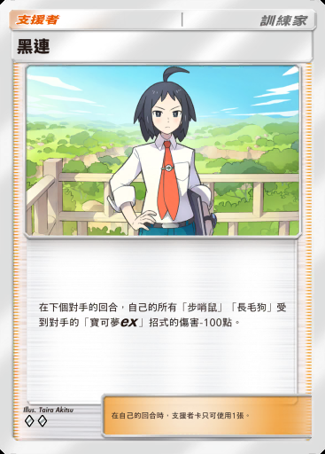 黑連 #151 · 波導奏動 (B3)
