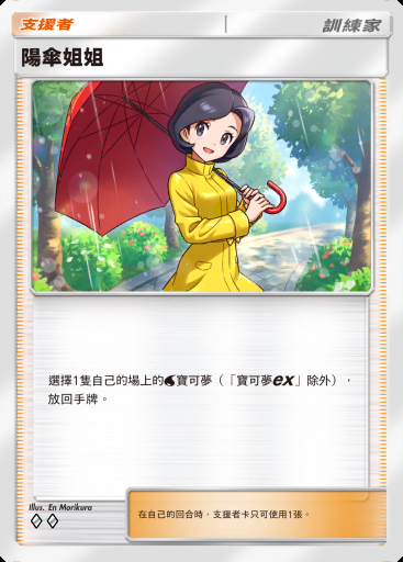 陽傘姐姐 #152 · 波導奏動 (B3)