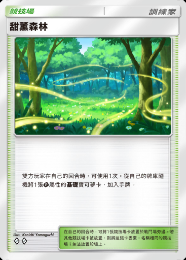 甜薰森林 #153 · 波導奏動 (B3)