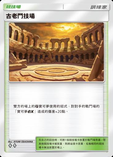 古老鬥技場 #154 · 波導奏動 (B3)