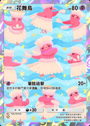 花舞鳥 #166 · 波導奏動 (B3)