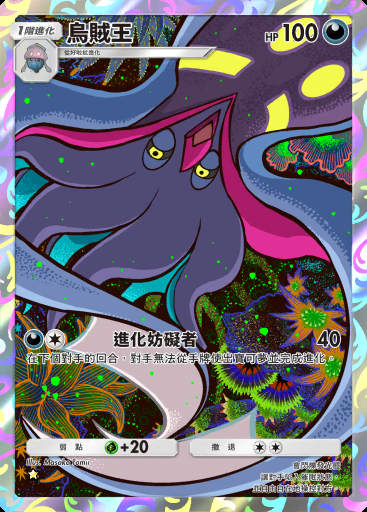 烏賊王 #175 · 波導奏動 (B3)