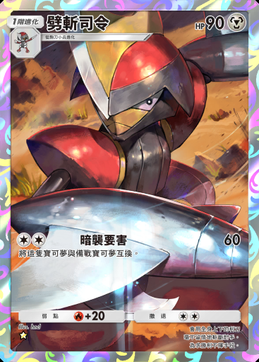 劈斬司令 #176 · 波導奏動 (B3)