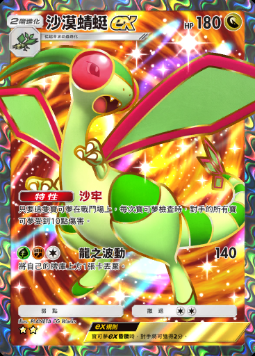 沙漠蜻蜓ex #188 · 波導奏動 (B3)