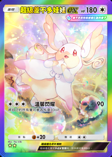 超級差不多娃娃ex #202 · 波導奏動 (B3)