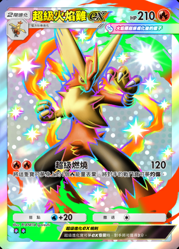 超級火焰雞ex #226 · 波導奏動 (B3)