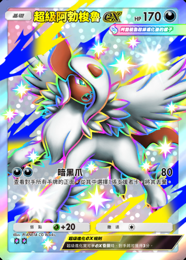 超級阿勃梭魯ex #230 · 波導奏動 (B3)
