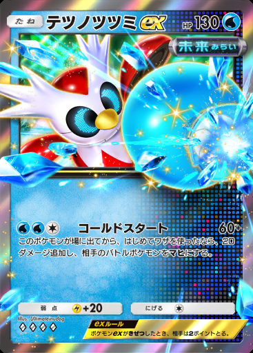 テツノツツミex #013 · 進撃パラドックス (B3a)