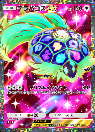 テラパゴスex #085 · 進撃パラドックス (B3a)