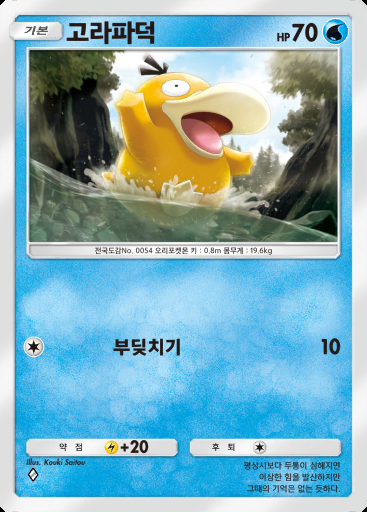 고라파덕 #006 · 진격 패러독스 (B3a)
