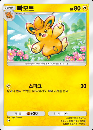 빠모트 #015 · 진격 패러독스 (B3a)