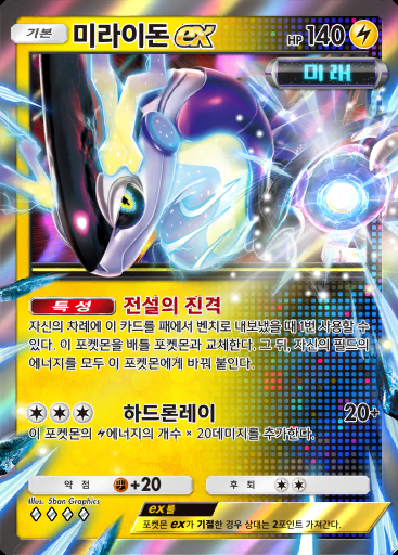 미라이돈 ex #019 · 진격 패러독스 (B3a)
