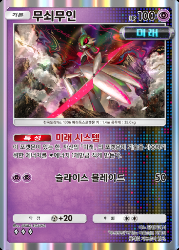 무쇠무인 #027 · 진격 패러독스 (B3a)