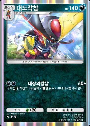 대도각참 #043 · 진격 패러독스 (B3a)