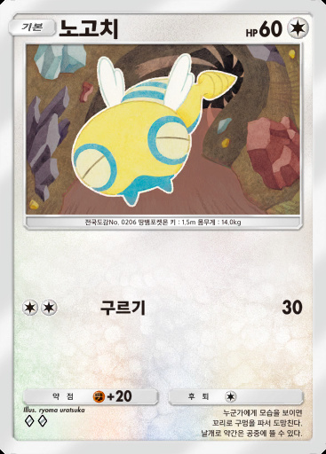 노고치 #059 · 진격 패러독스 (B3a)