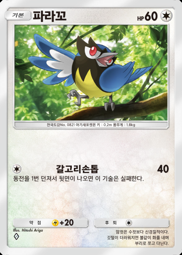 파라꼬 #065 · 진격 패러독스 (B3a)