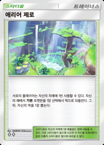 에리어 제로 #074 · 진격 패러독스 (B3a)