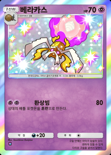 베라카스 #097 · 진격 패러독스 (B3a)