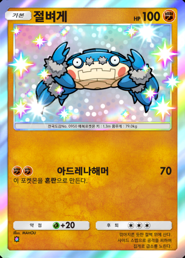 절벼게 #100 · 진격 패러독스 (B3a)