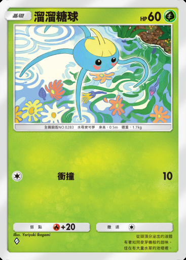 溜溜糖球 #001 · 進擊悖謬 (B3a)