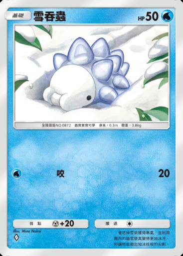 雪吞蟲 #011 · 進擊悖謬 (B3a)
